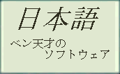 [Japwrite Screenshot]